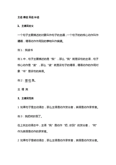 语文主谓宾定状补分别是什么意思