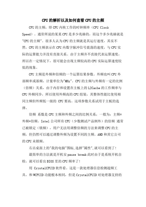 CPU的解析以及如何查看CPU的主频