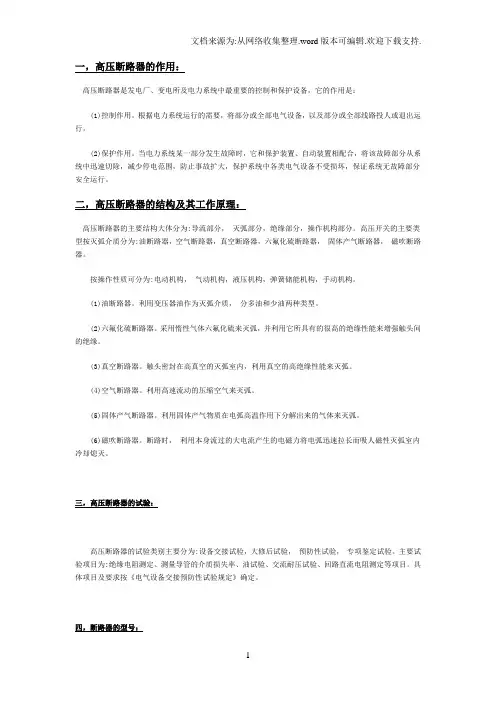 高压断路器的作用