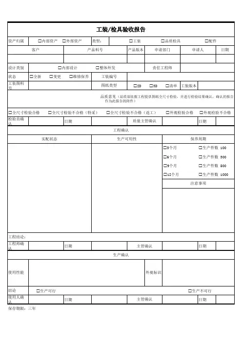 工装(检具)验收报告