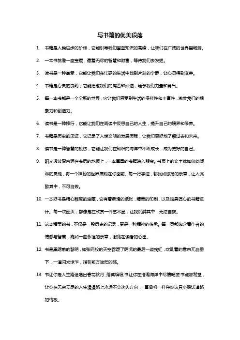 写书籍的优美段落