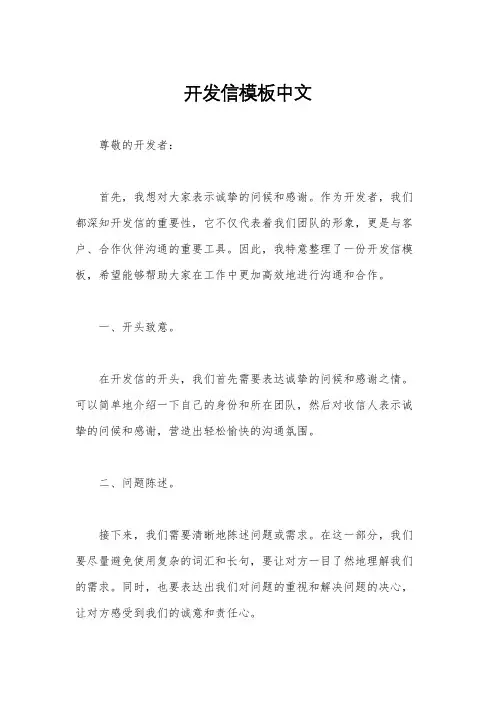 开发信模板中文