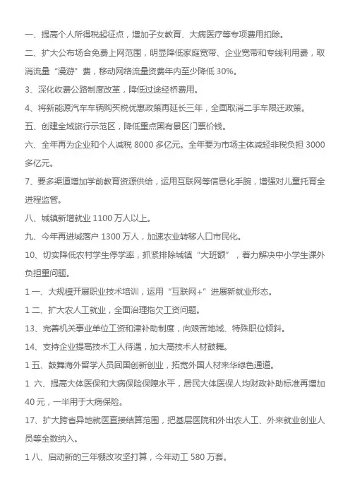 2018年公事员考试新时政热点关注