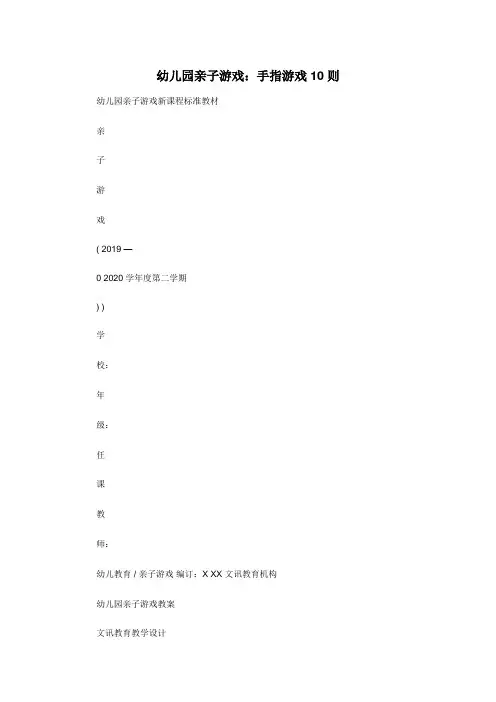幼儿园亲子游戏：手指游戏10则