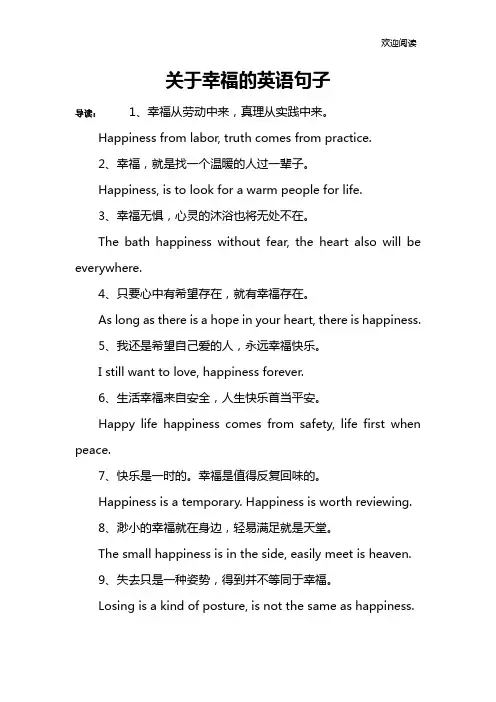 关于幸福的英语句子