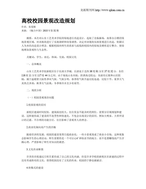 高校校园景观改造规划