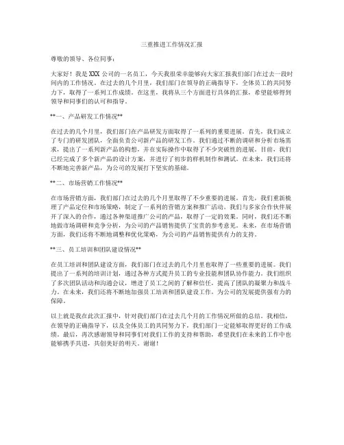 三重推进工作情况汇报