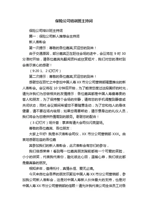 保险公司培训班主持词