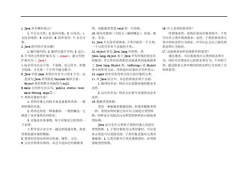 Java期末复习资料