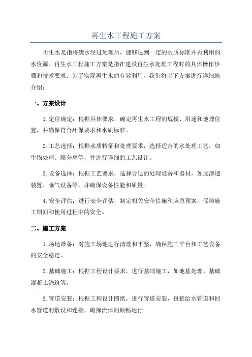 再生水工程施工方案
