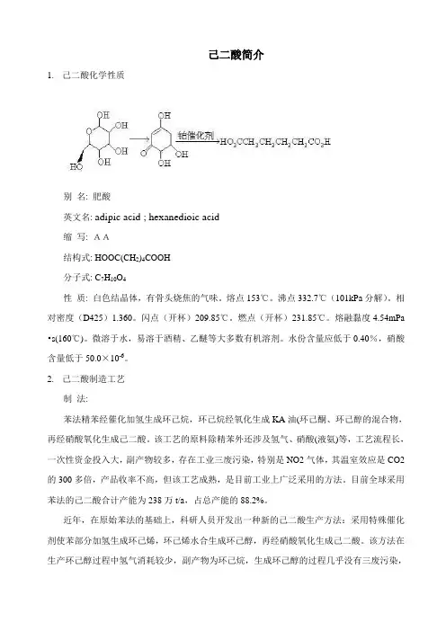 己二酸简介