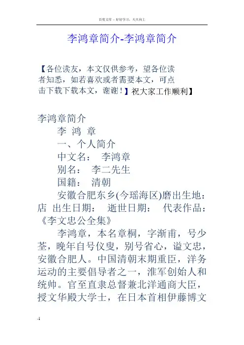 李鸿章简介李鸿章简介