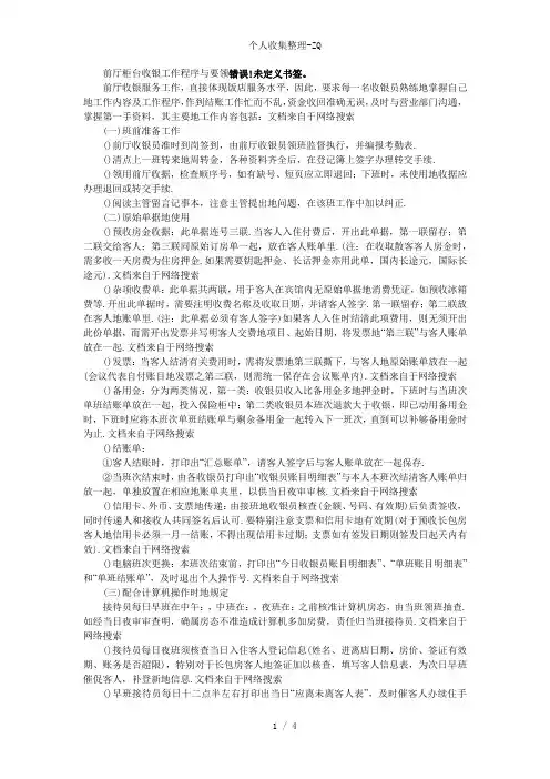 南广酒店前厅柜台收银工作程序与要领
