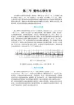 内科学第二节 窦性心律失常