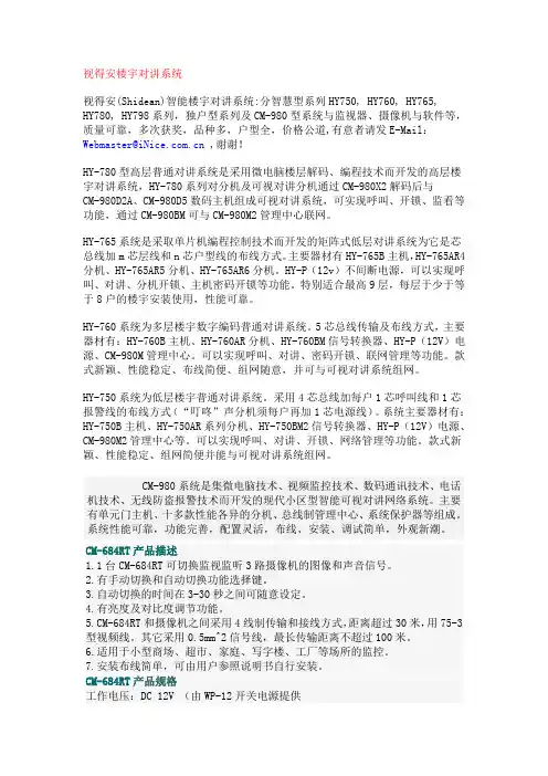 视得安楼宇对讲系统