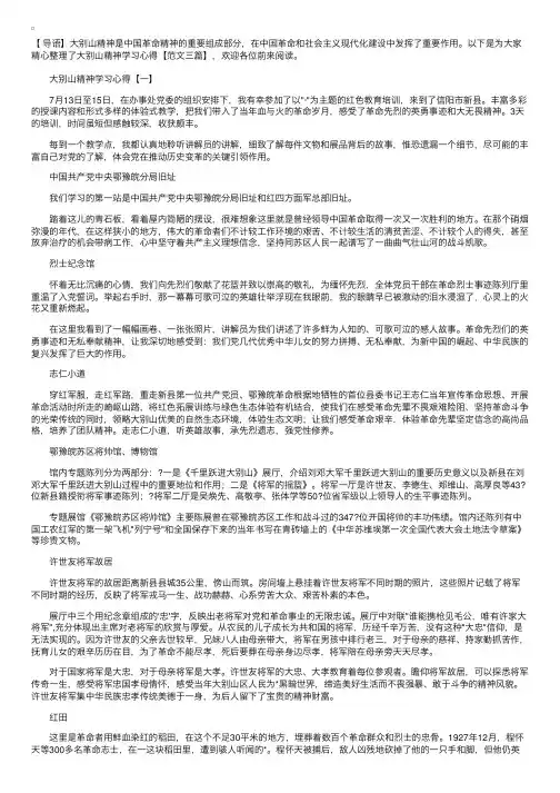大别山精神学习心得【范文三篇】