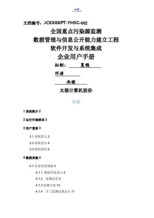 全国污染源监测数据管理系统企业用户使用手册_新
