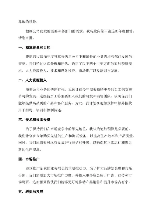 追加年度预算请示范文