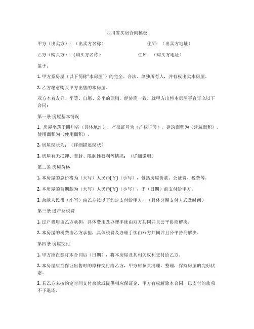 四川省买房合同模板