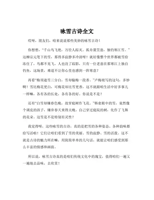 咏雪古诗全文