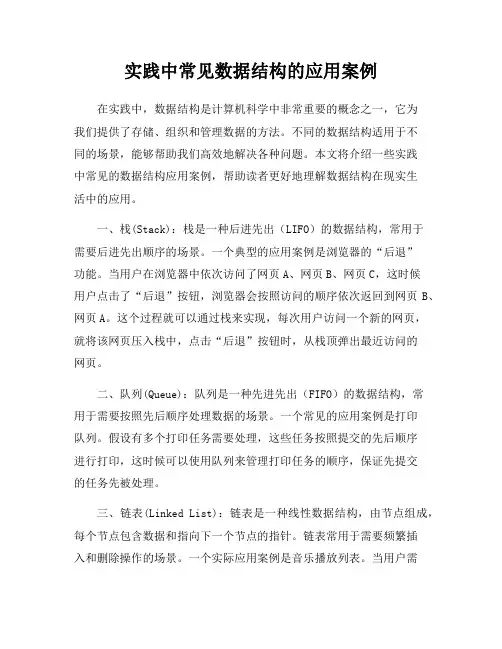 实践中常见数据结构的应用案例