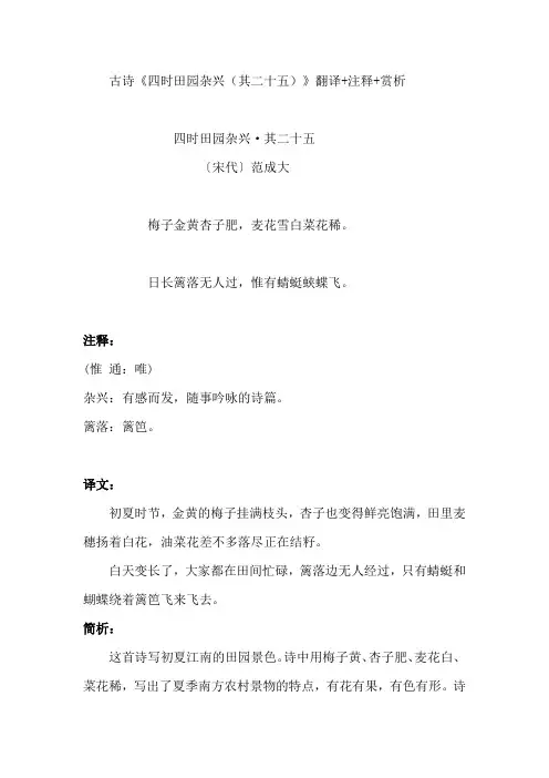 四时田园杂兴其二十五解释诗意