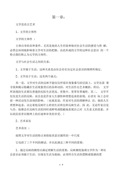 文学概论课后思考题--