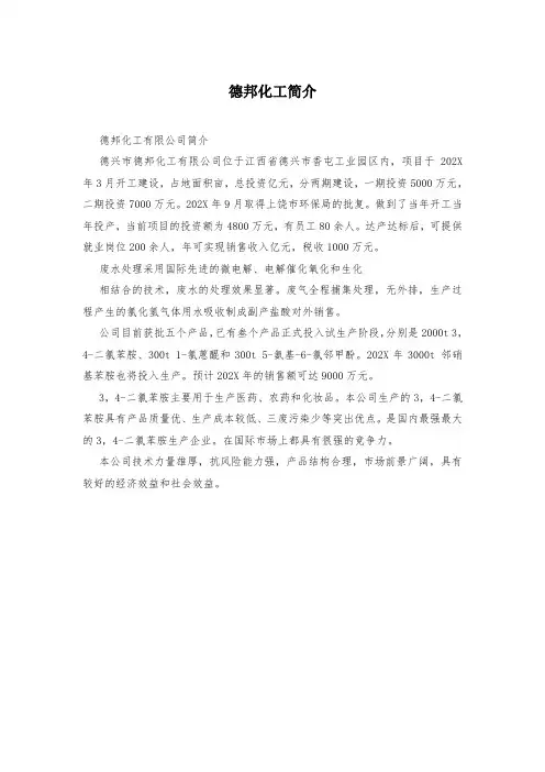 德邦化工简介