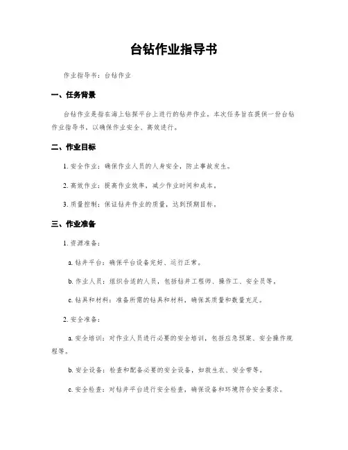 台钻作业指导书