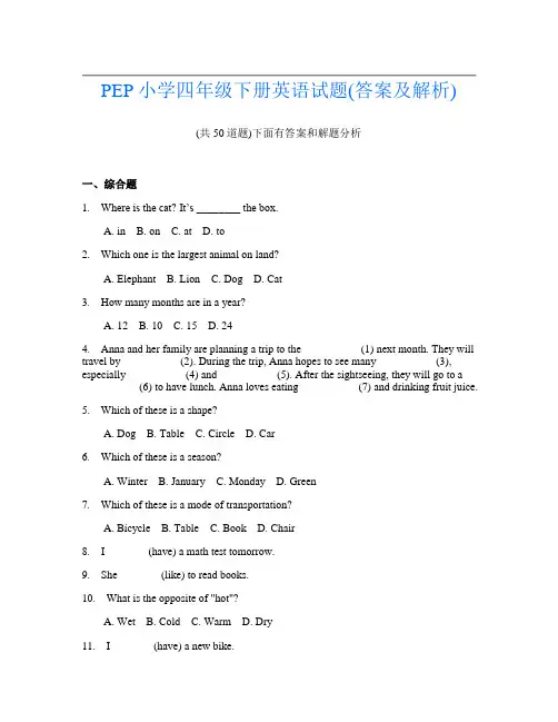 PEP小学四年级下册英语试题(答案及解析)