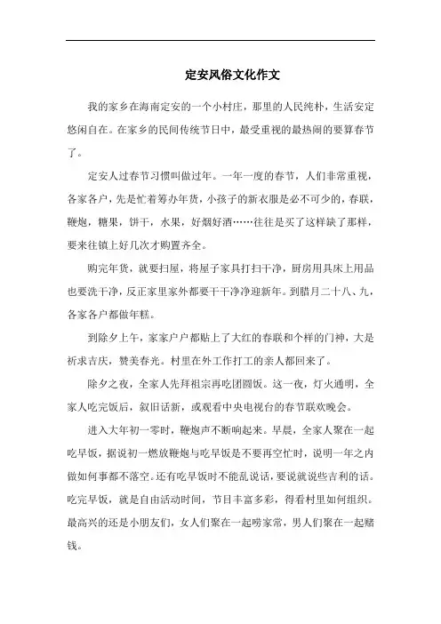 定安风俗文化作文