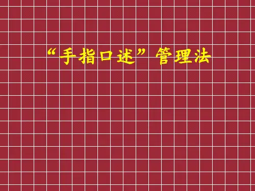手指口述