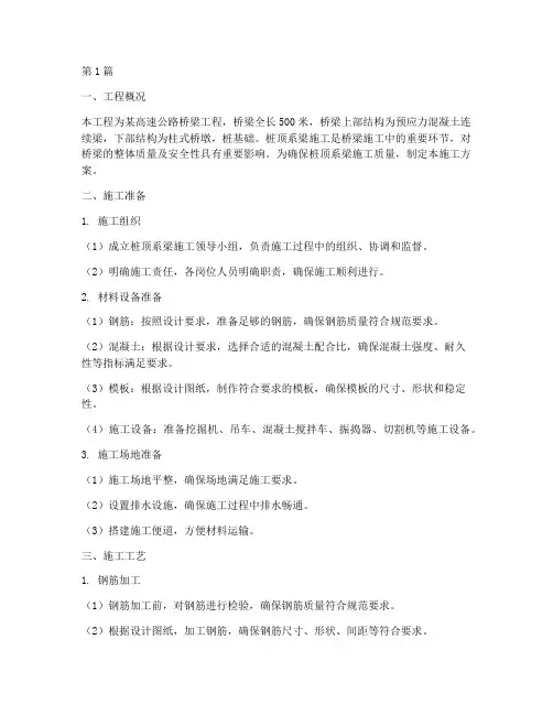 桥梁桩顶系梁施工方案(3篇)