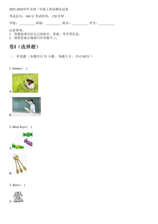 2023-2024学年全国小学一年级上英语牛津上海版(试用本)期末试卷(含解析)