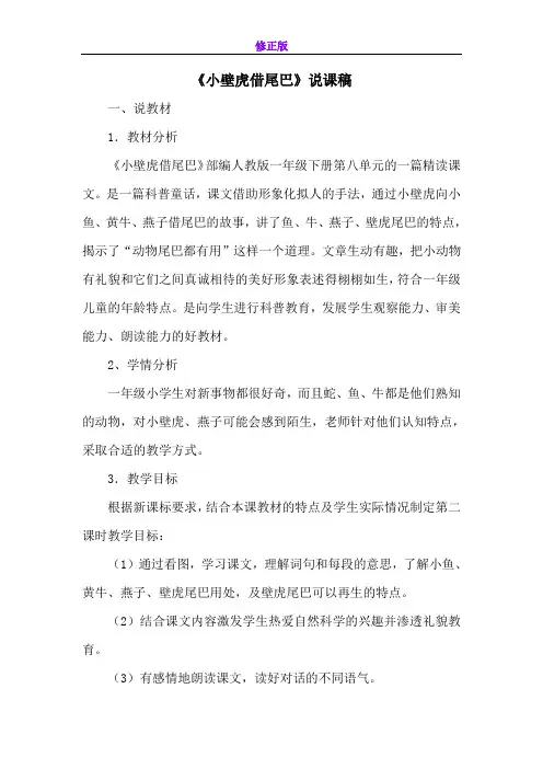 《小壁虎借尾巴》说课稿