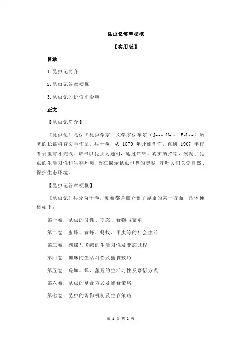 昆虫记每章梗概