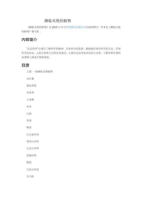 濒临灭绝的植物