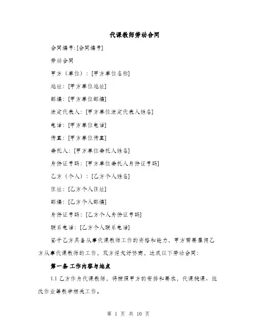 代课教师劳动合同（3篇）