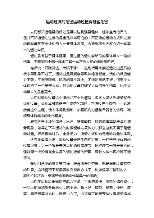 运动过度的危害运动过量有哪些危害