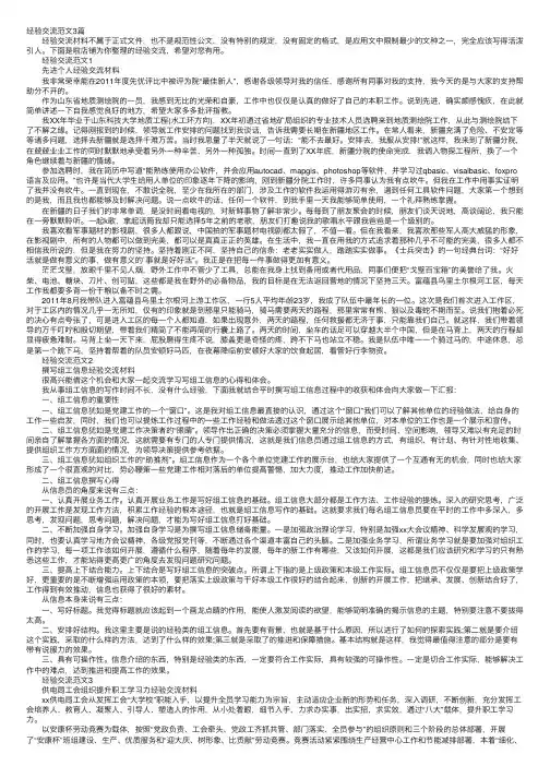 经验交流范文3篇