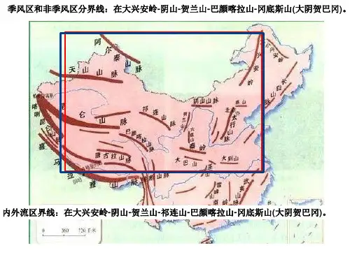高三地理复习中国地理总复习.ppt