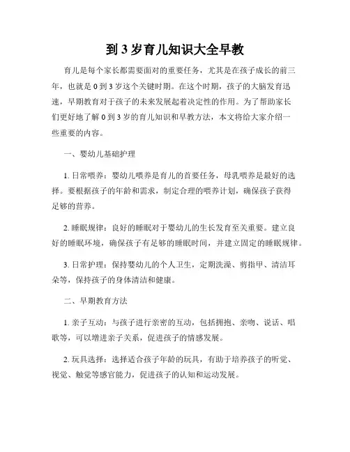 到3岁育儿知识大全早教