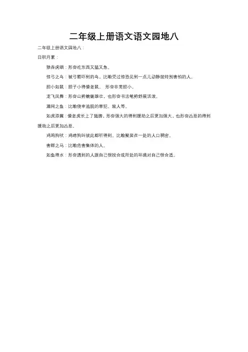 二年级上册语文语文园地八