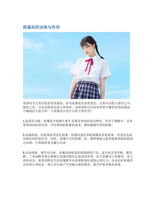 玫瑰花的功效与作用