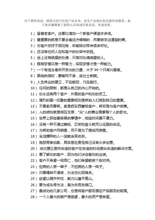 销售心灵鸡汤经典语录