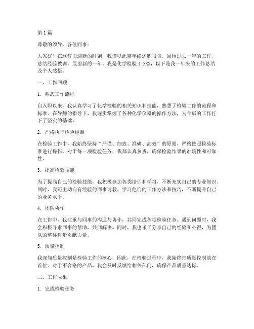 年终述职化学检验工(3篇)