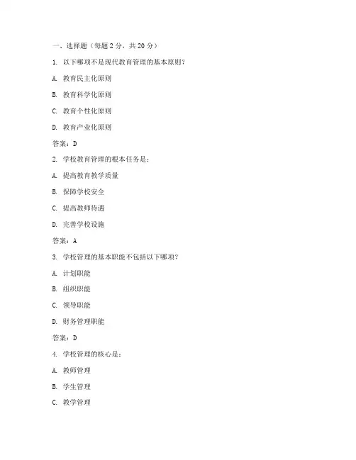 教育管理实践试题及答案