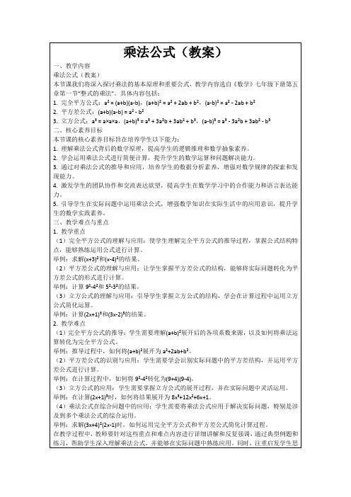 乘法公式(教案)