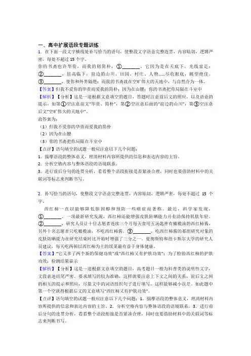 2020-2021语文二模试题分类汇编——扩展语段综合及详细答案