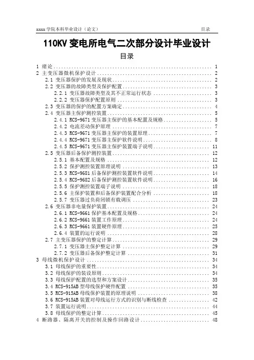 110KV变电所电气二次部分设计毕业设计
